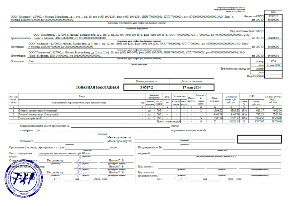 Купить товарно транспортная накладная формы торг 12